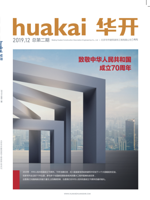 华开期刊-第二期
